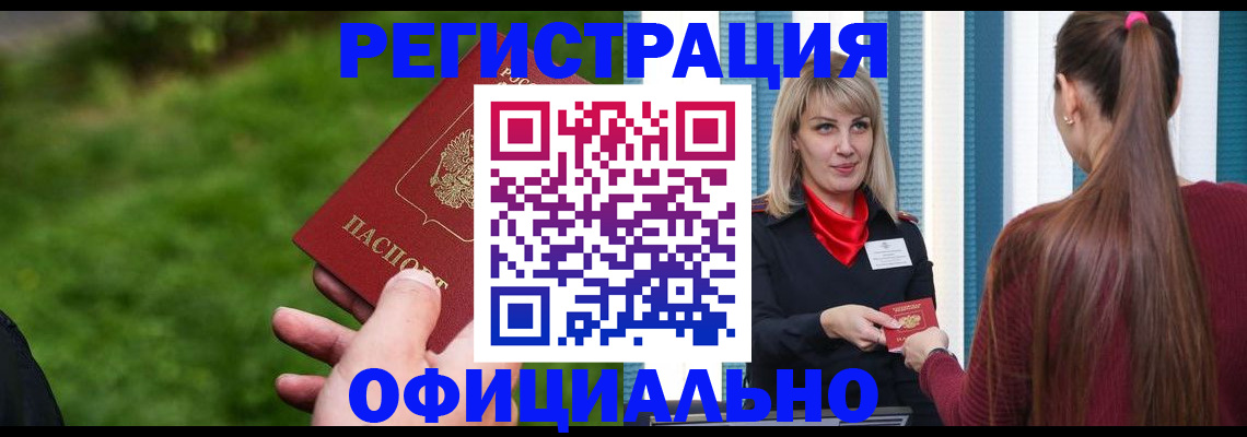 временная регистрация недорого в Харовске